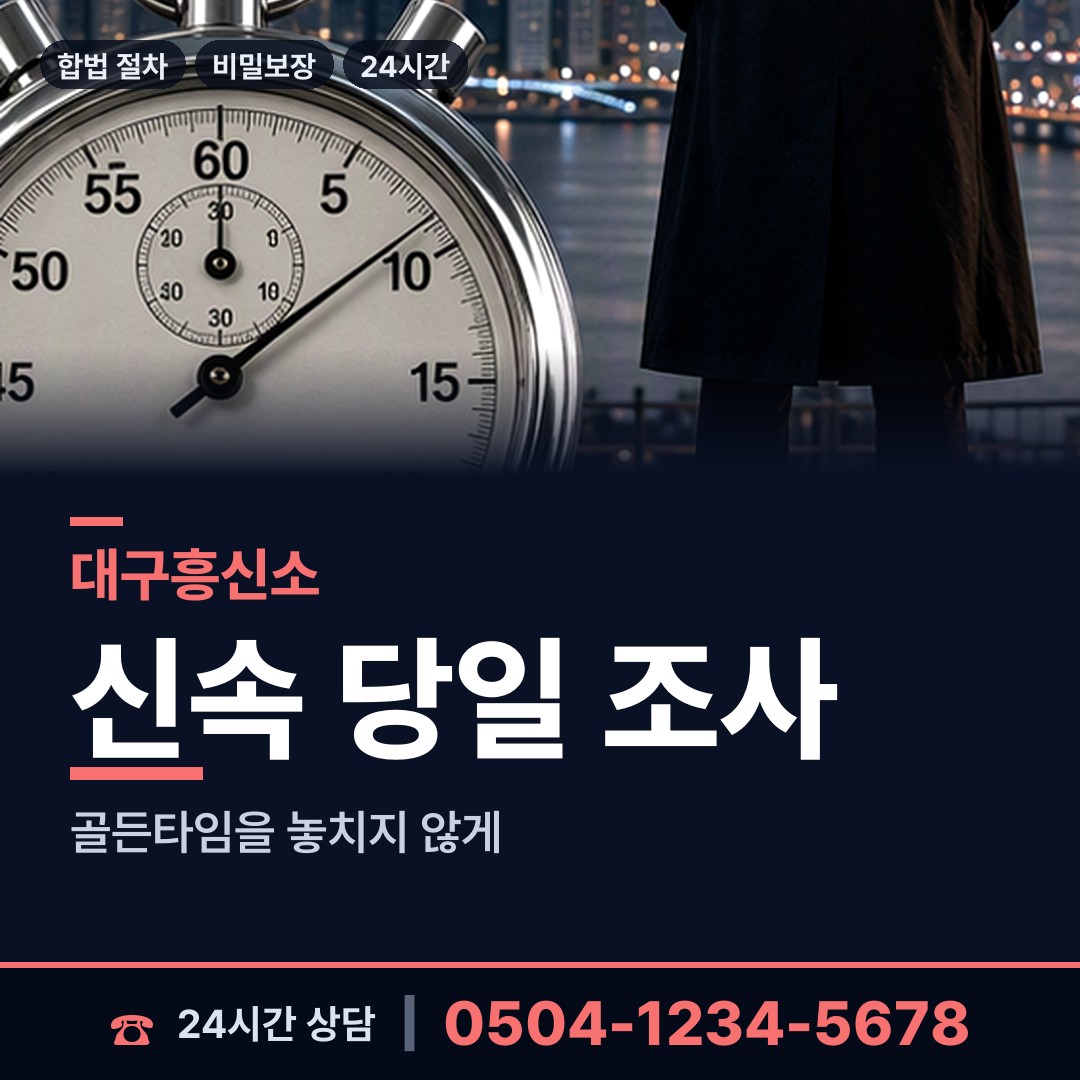 대구 국우동 채무자소재파악 상담 안내