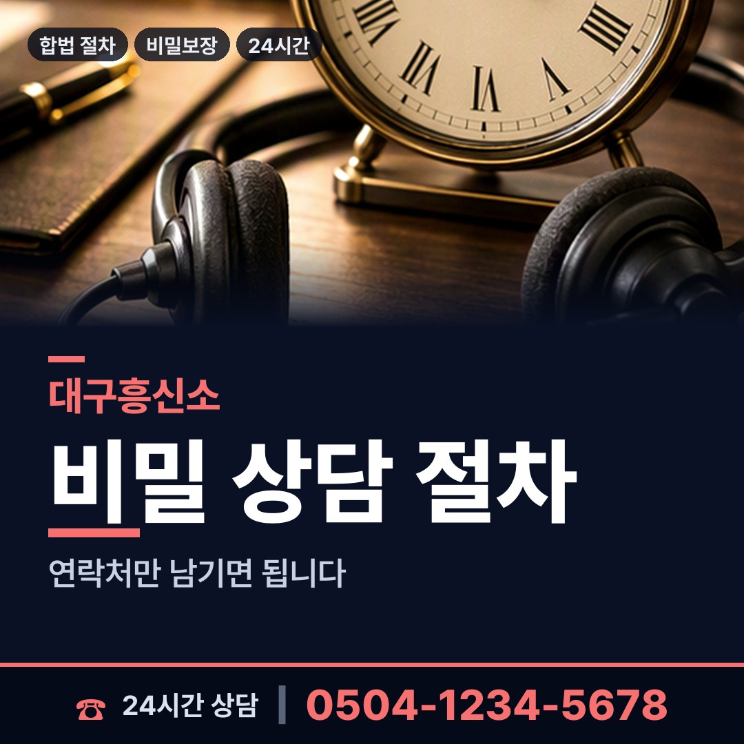대구 국우동 행방불명 상담 안내