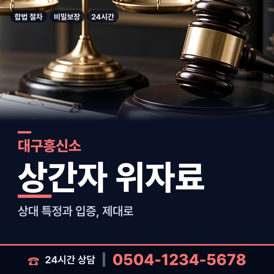 대구 국우동 중고거래사기 상담 안내