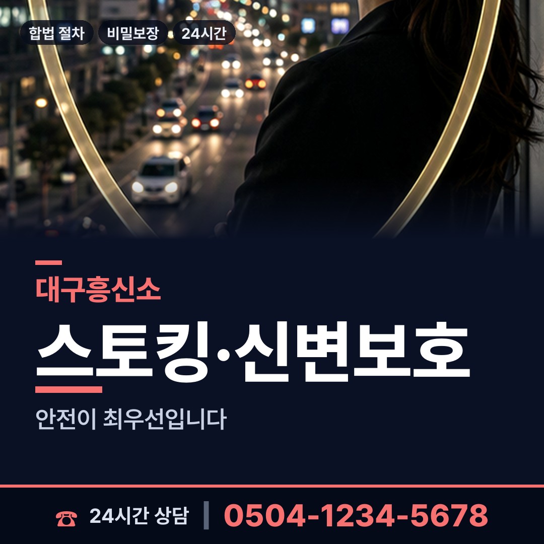 대구 국우동 흥신소 상담 안내