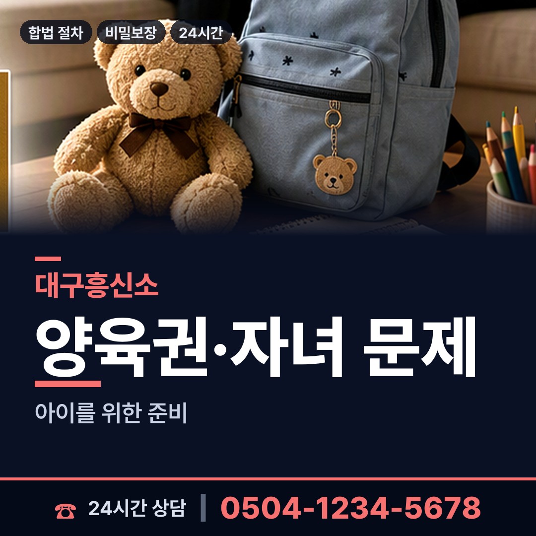 대구 국우동 바람증거 상담 안내